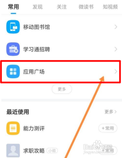 说明: 学习通如何投屏